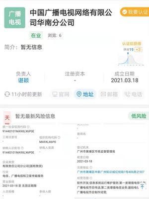 中國廣電第二家分公司正式成立，法人代表與經(jīng)營范圍細(xì)節(jié)公布