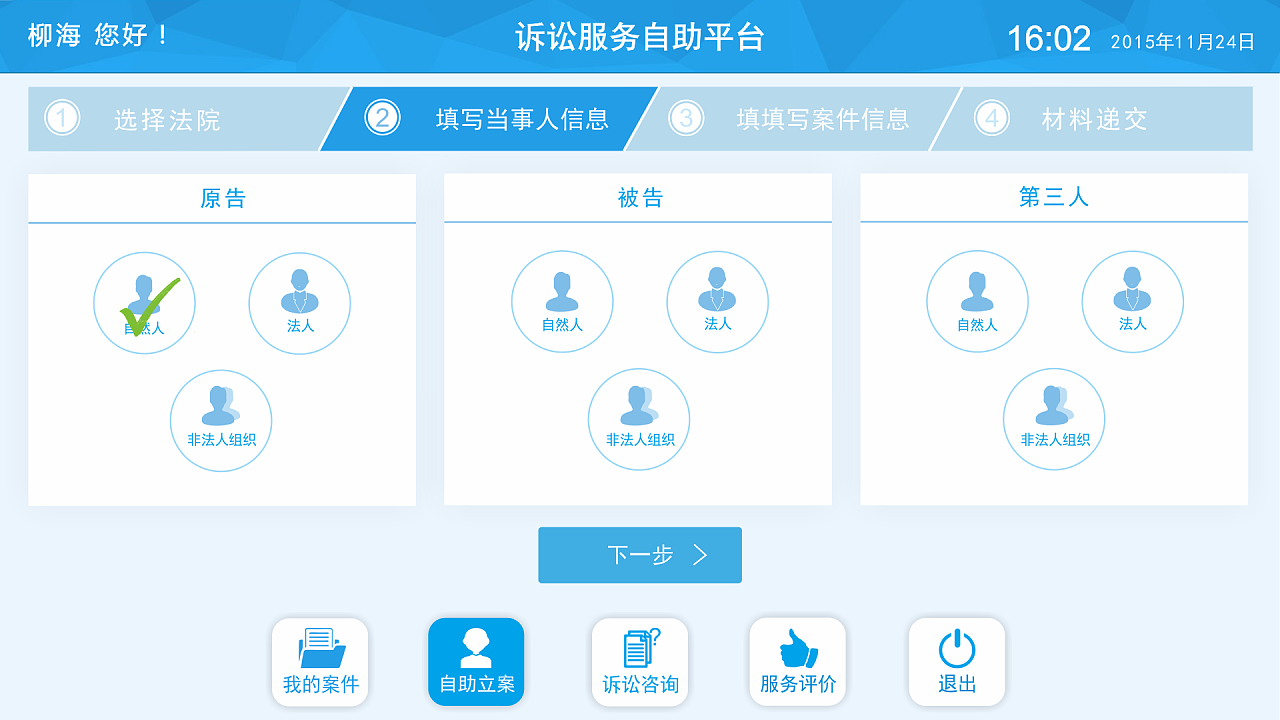 法院訴訟自助服務(wù)終端|UI|軟件界面|柳海